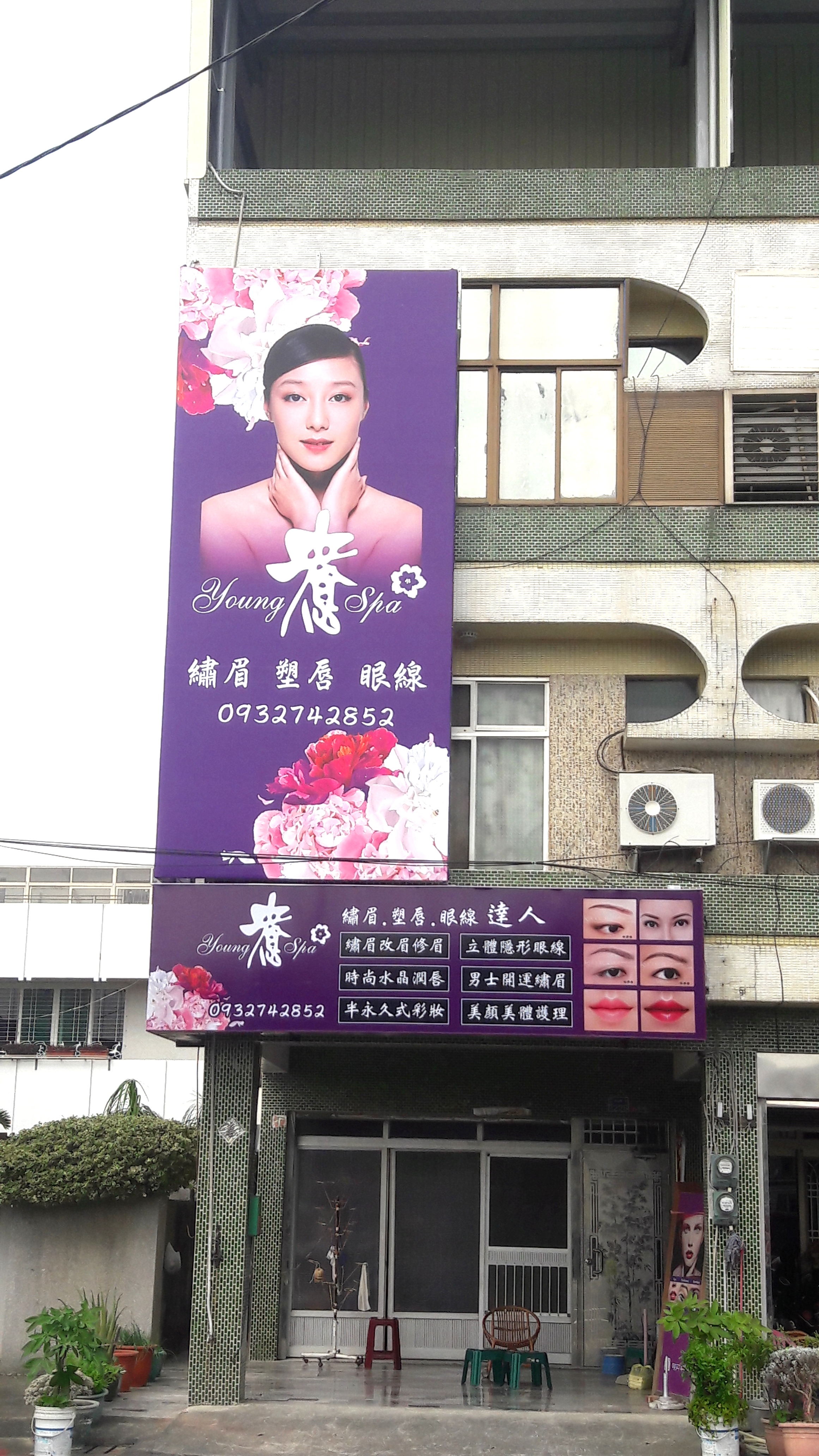 抗颱招牌-美容1