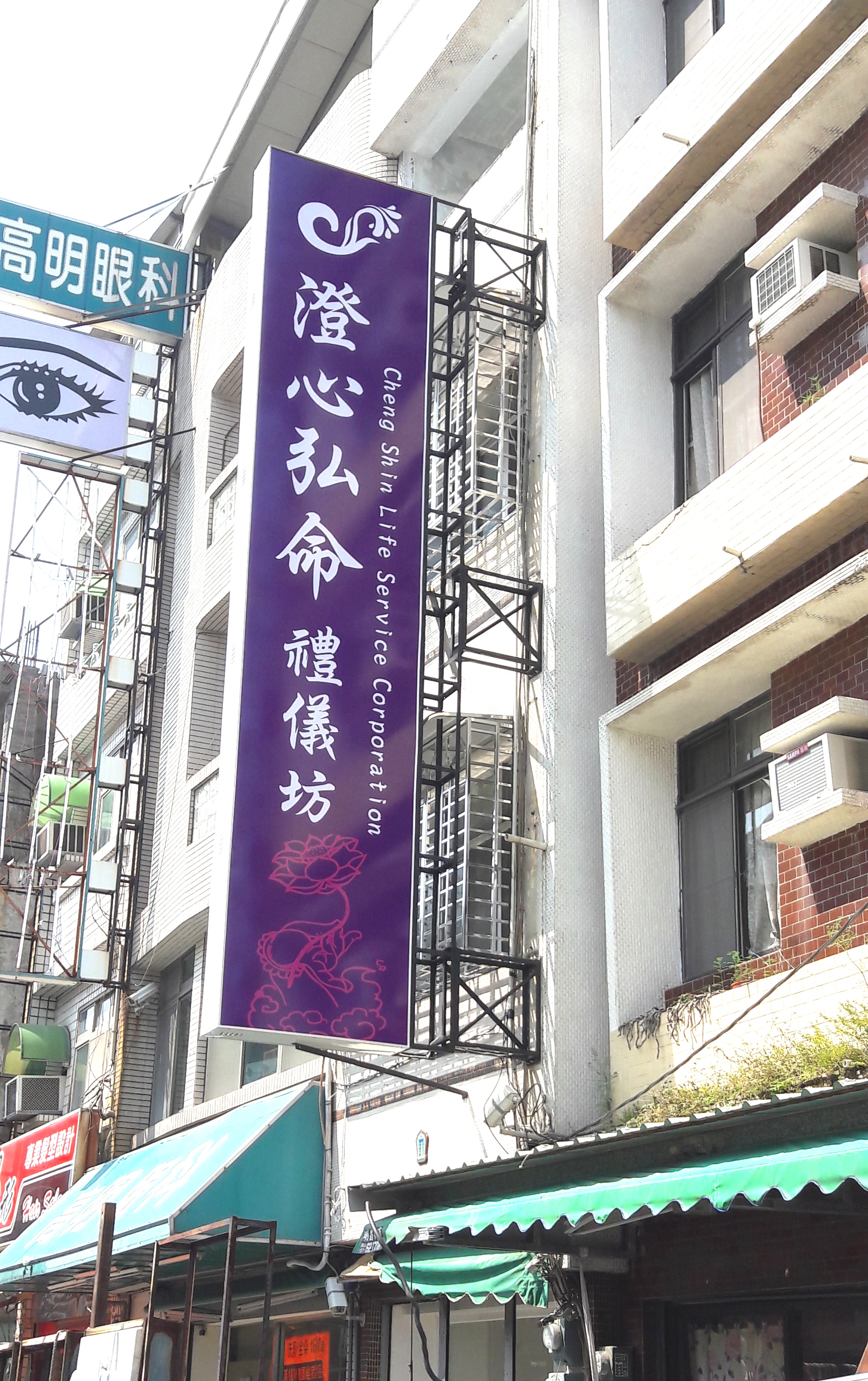 抗颱招牌-禮儀社