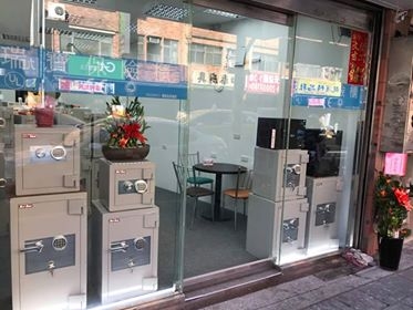 瑞寶保險櫃保險箱金庫-undefined