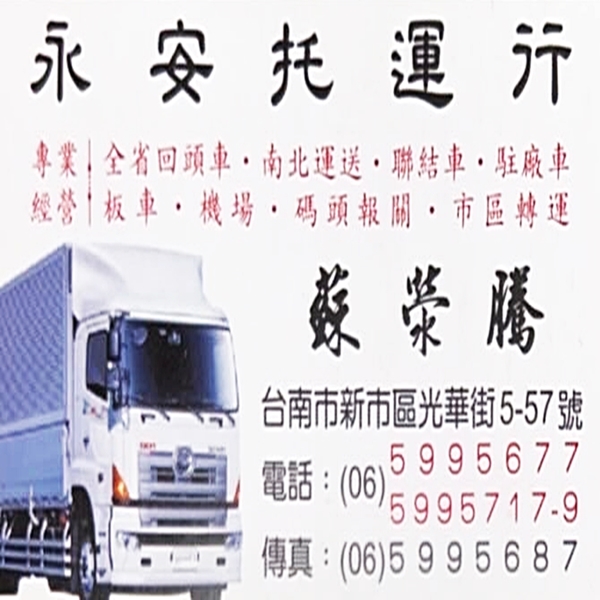 全省回頭車/報關/貨貨運輸