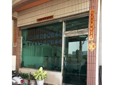 巨展建設股份有限公司 -undefined