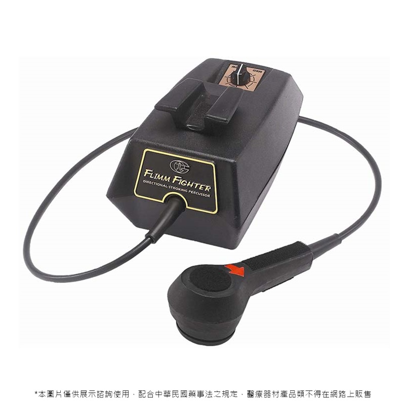 G5-Flimm-Fighter兒童震動拍痰器