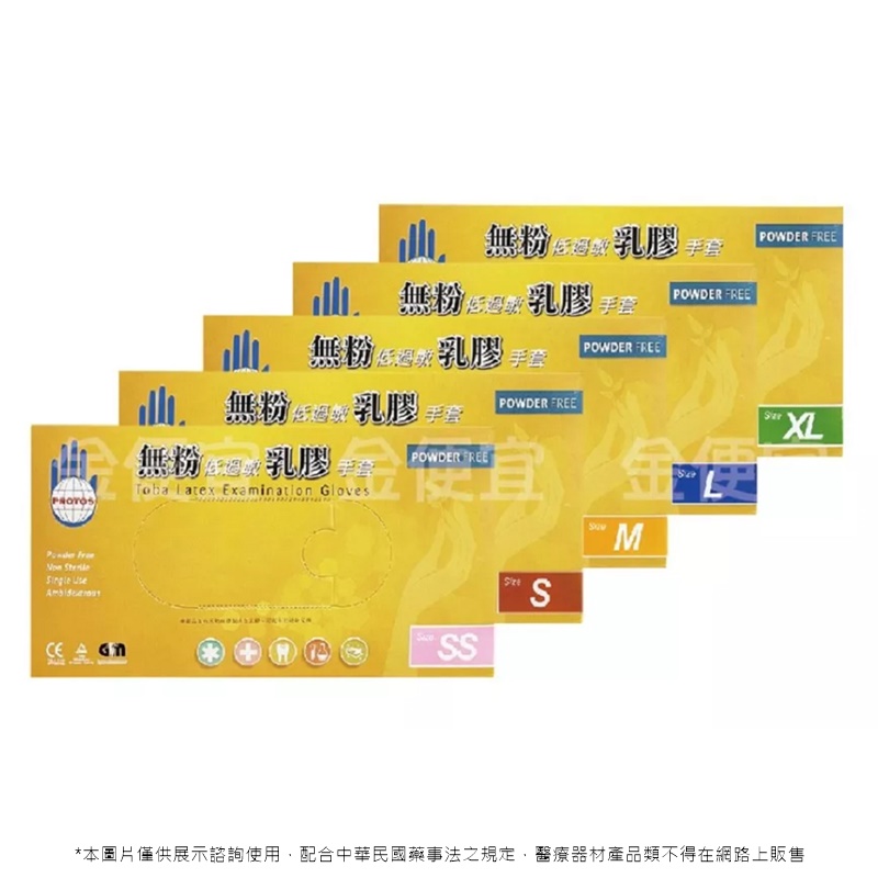 防疫器材-乳膠無粉手套