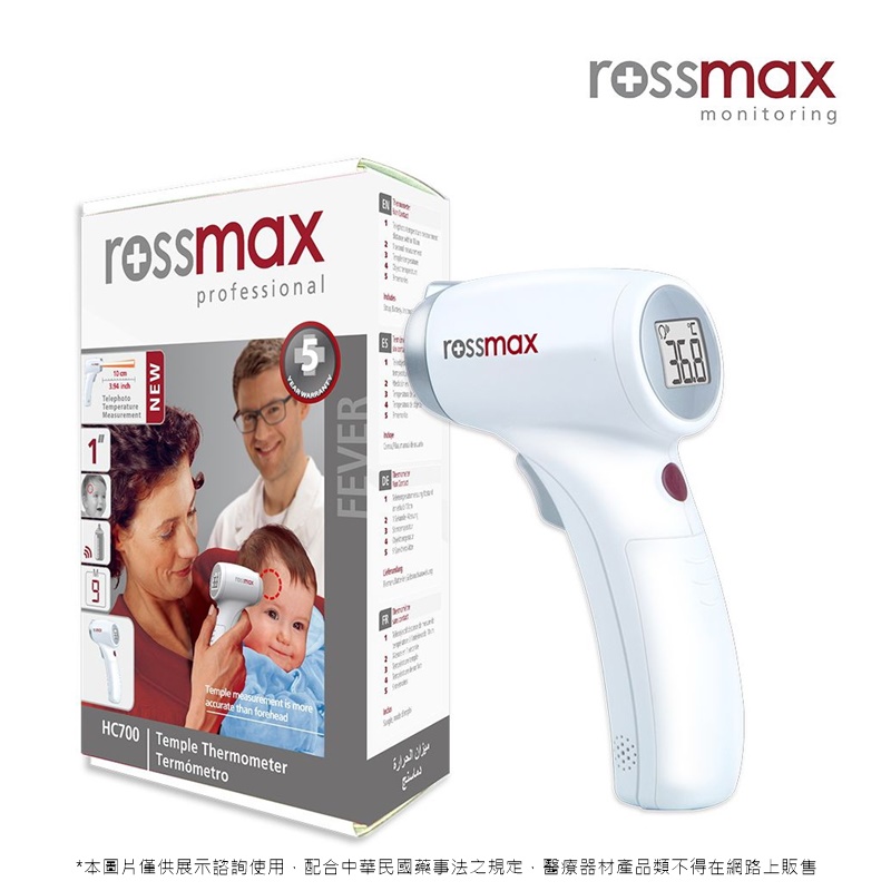 HC700非接觸式紅外線數位額溫槍