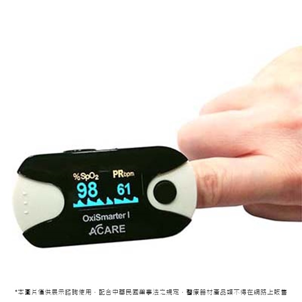 手指式血氧濃度儀