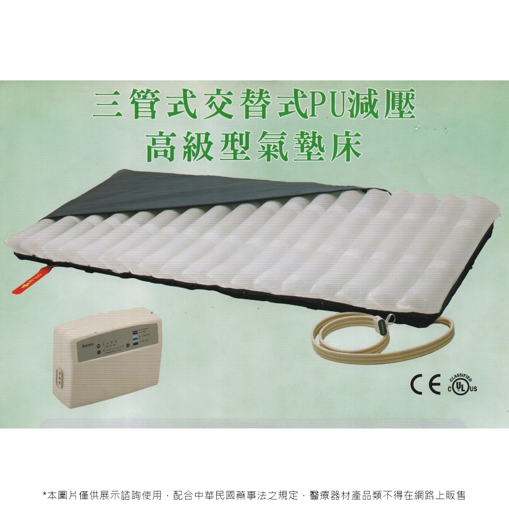 三管交替式PU壓力高級型氣墊床
