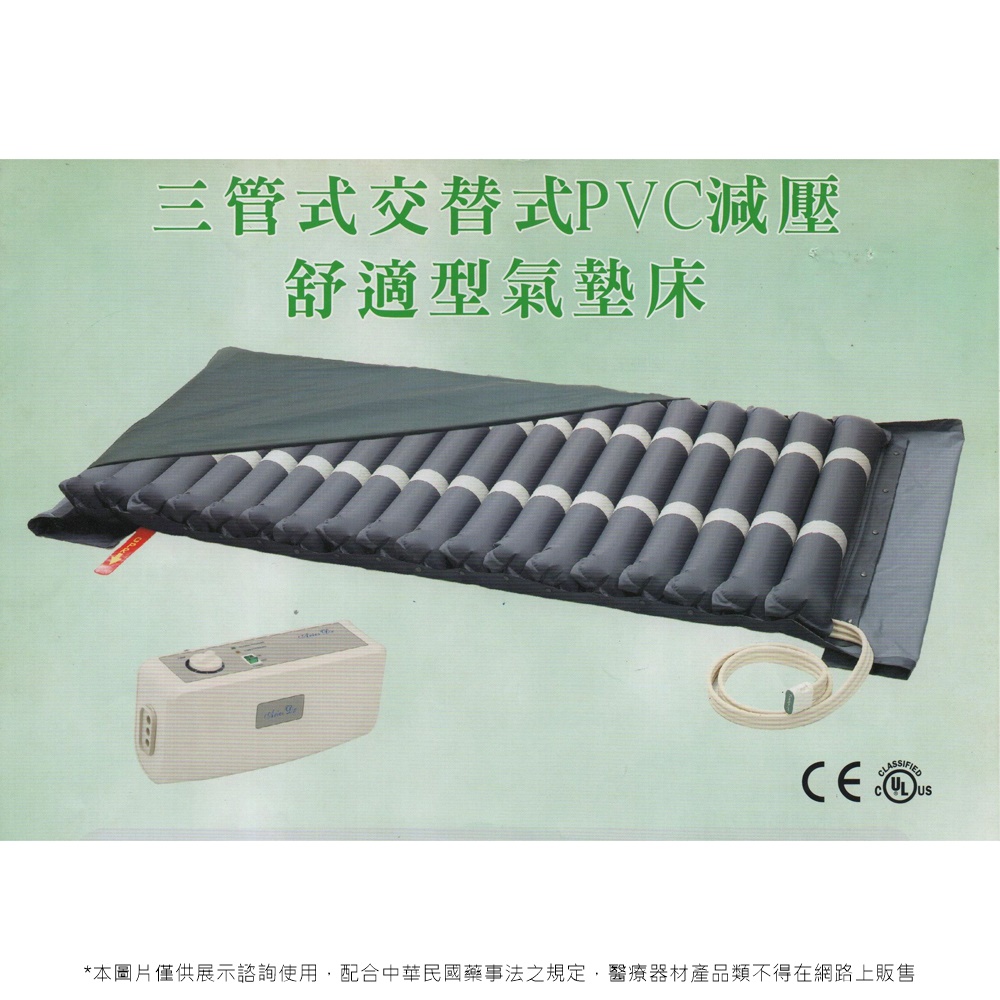 三管交替式PU壓力舒適型氣墊床