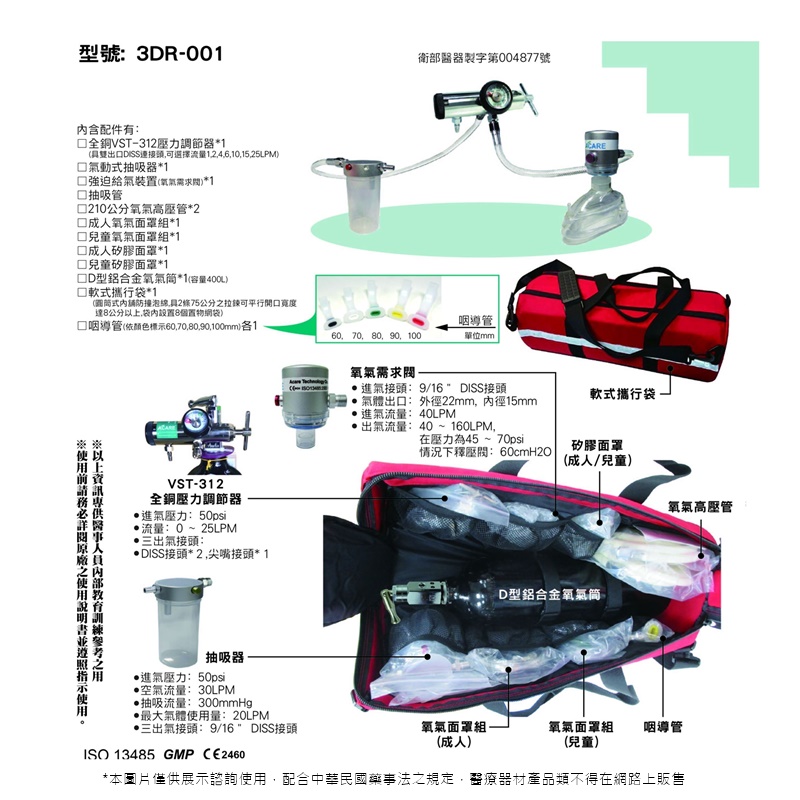 三合一急救甦醒組