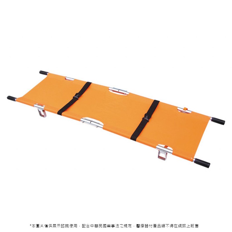 鋁合金四折式擔架