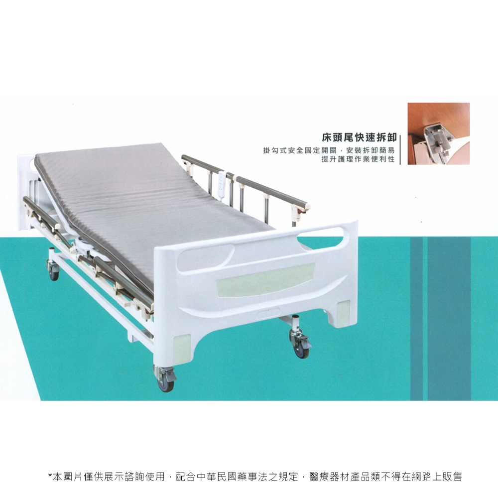 床頭尾快拆式三馬達電動護理床