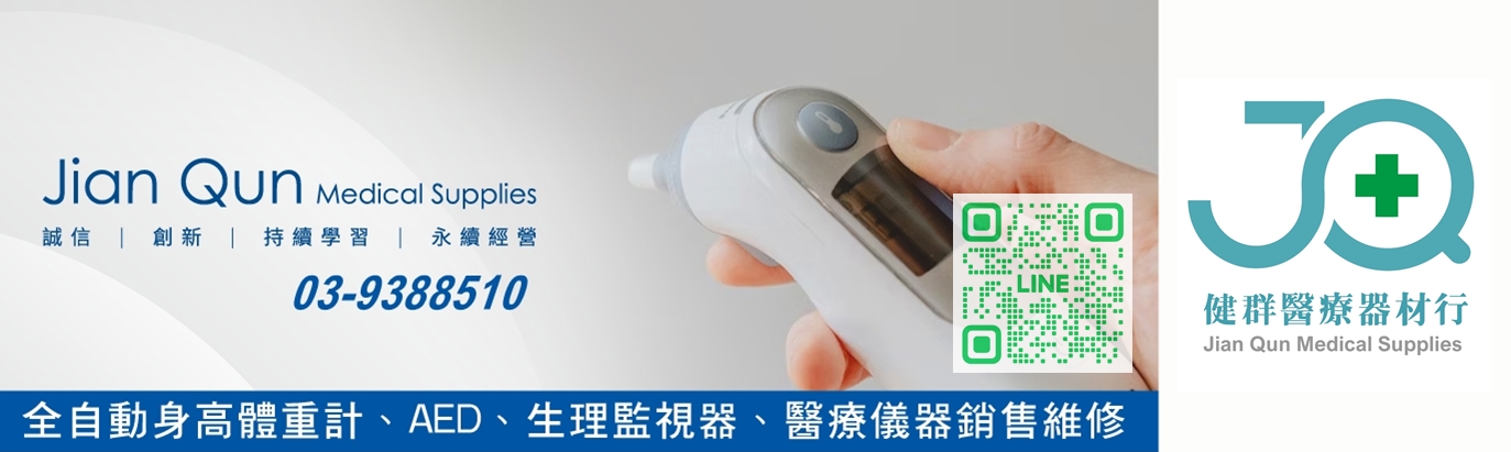 健群醫療器材行-宜蘭醫療器材 | 醫療設備規劃 | 輪椅 | 助行器-復健器材