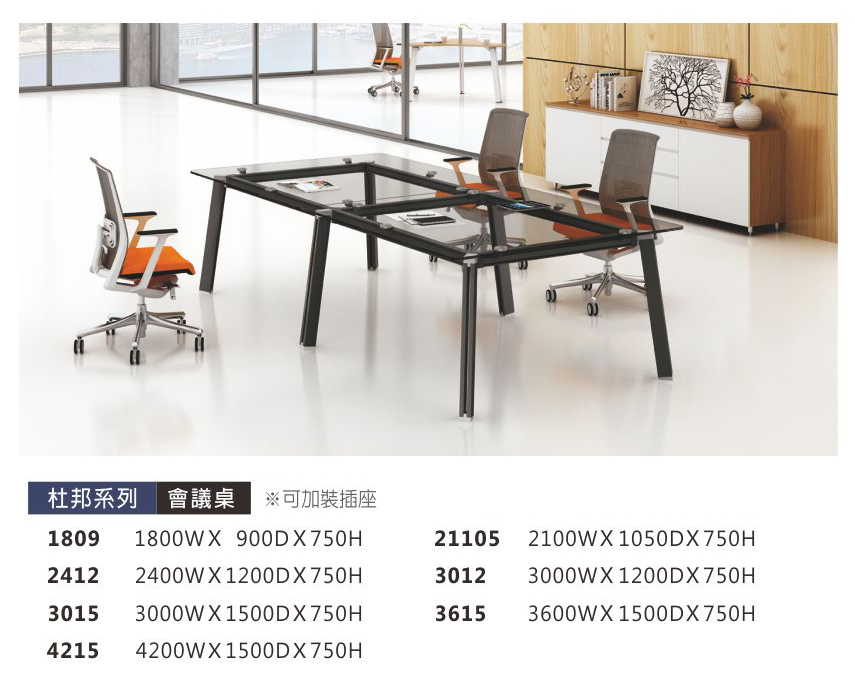 杜邦系列會議桌