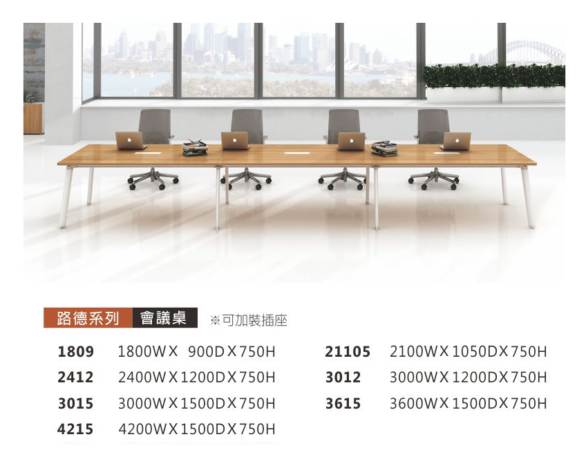 路德系列會議桌&nbsp;