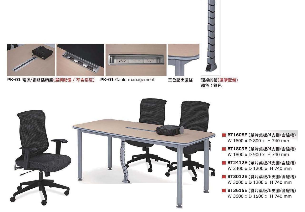 BT系列會議桌