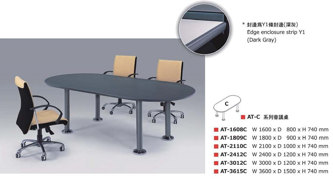 AT-C系列會議桌