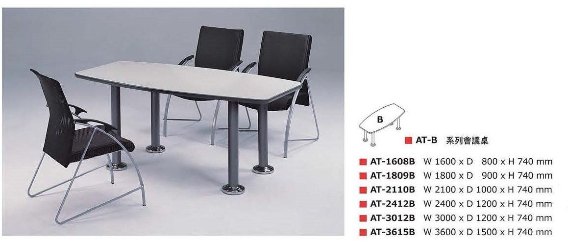 AT-B系列會議桌