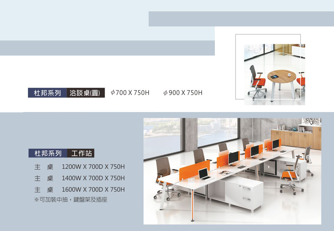 杜邦系列工作站+洽談桌(圓)