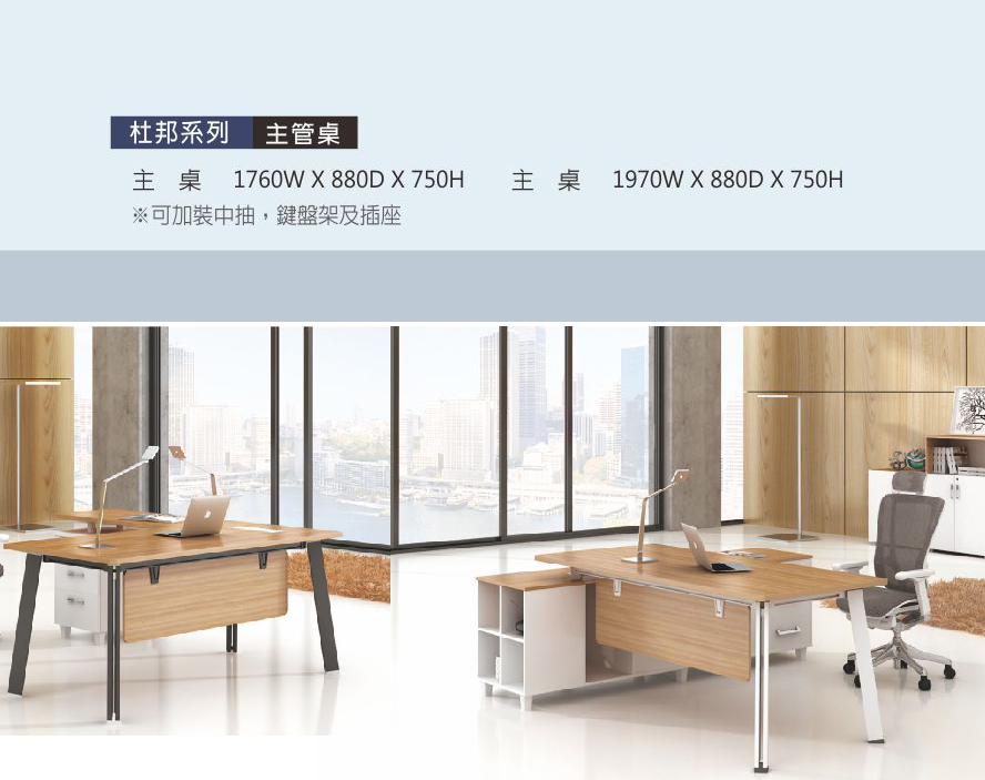 杜邦系列主管桌