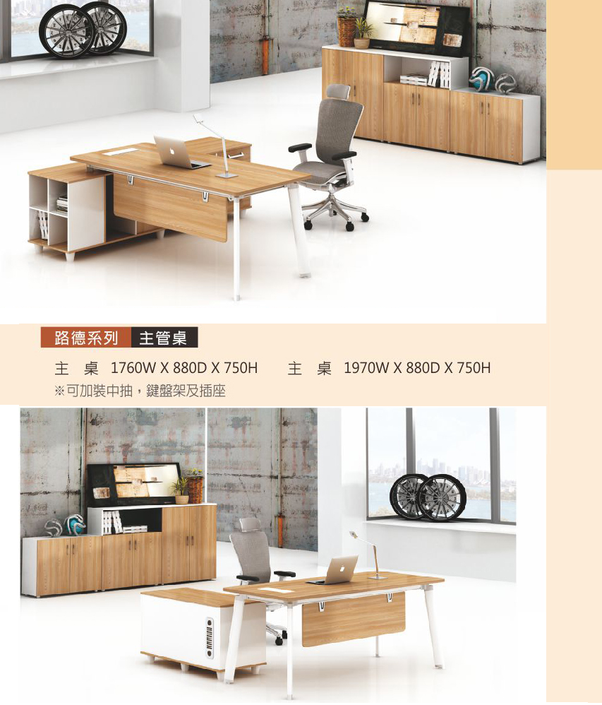 路德系列主管桌