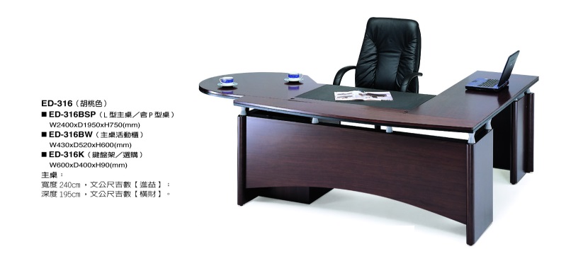 ED-316主管桌