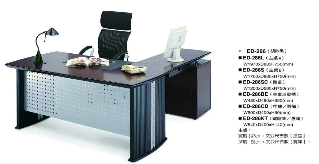 ED-286主管桌