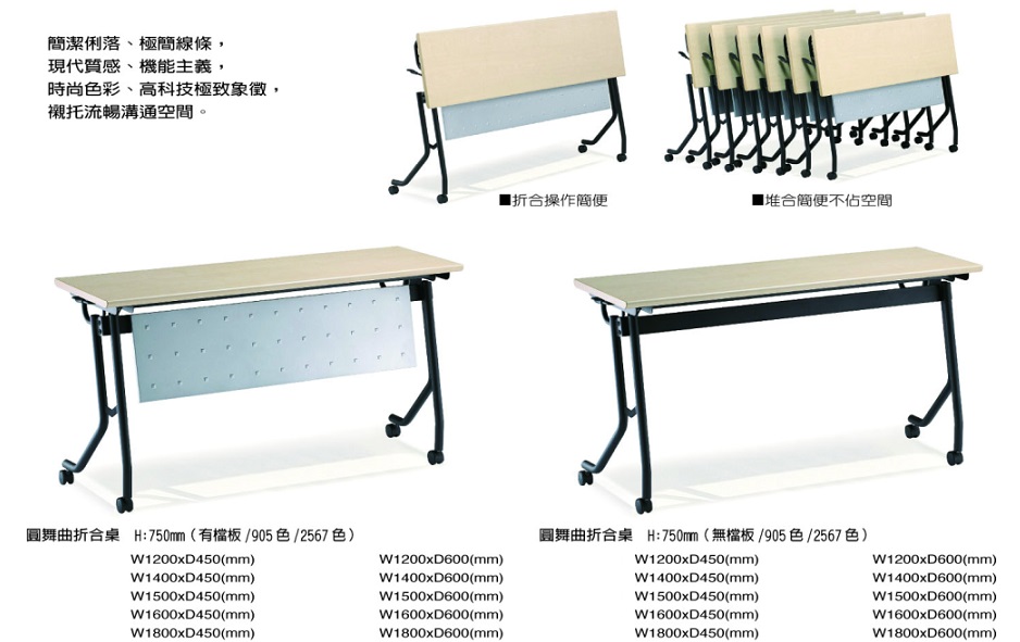 圓舞曲折合桌系列