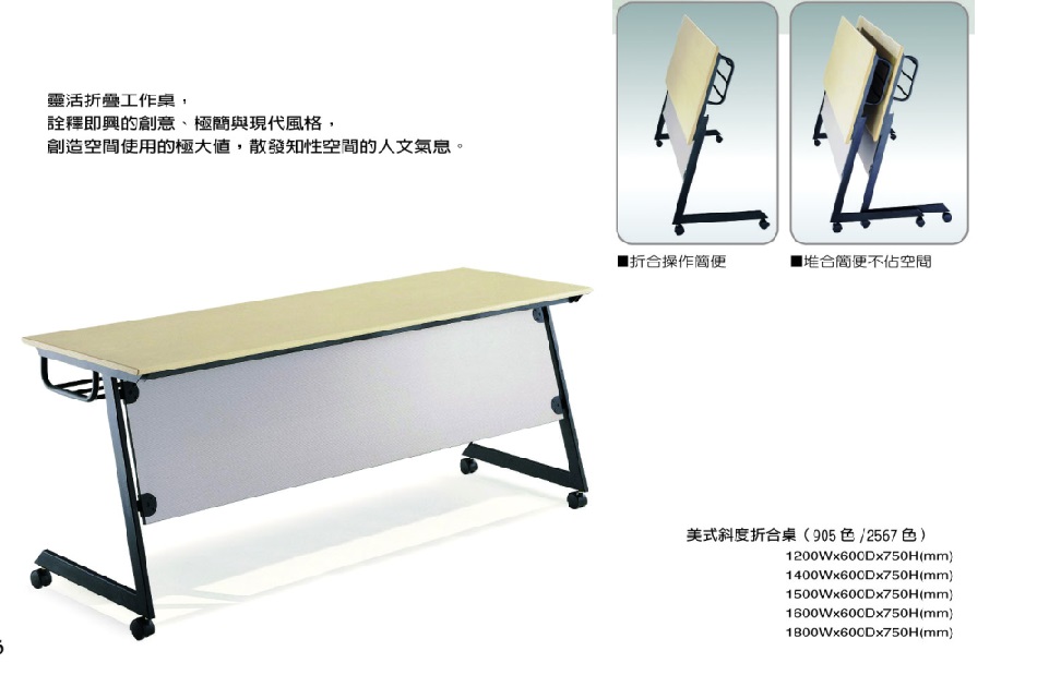 美式斜度折合桌