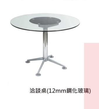 圓型洽談桌