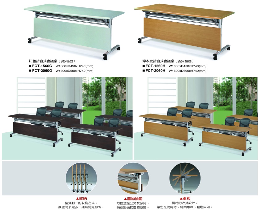 櫸木紋折合式會議桌(2567檯面)