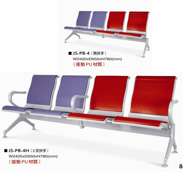 JS-PB系列機場椅