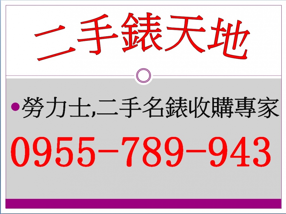 金橋二手錶專賣店-其他