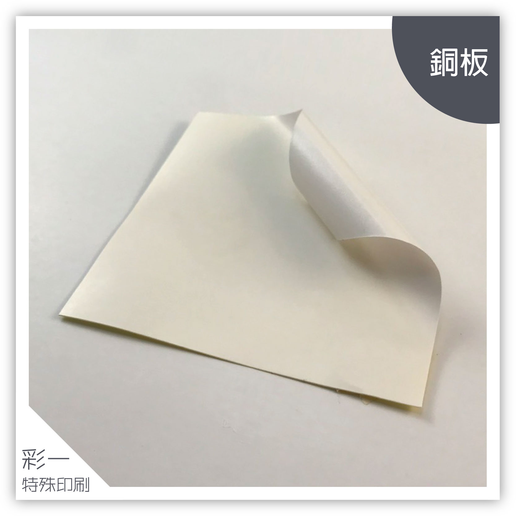 銅板-材質