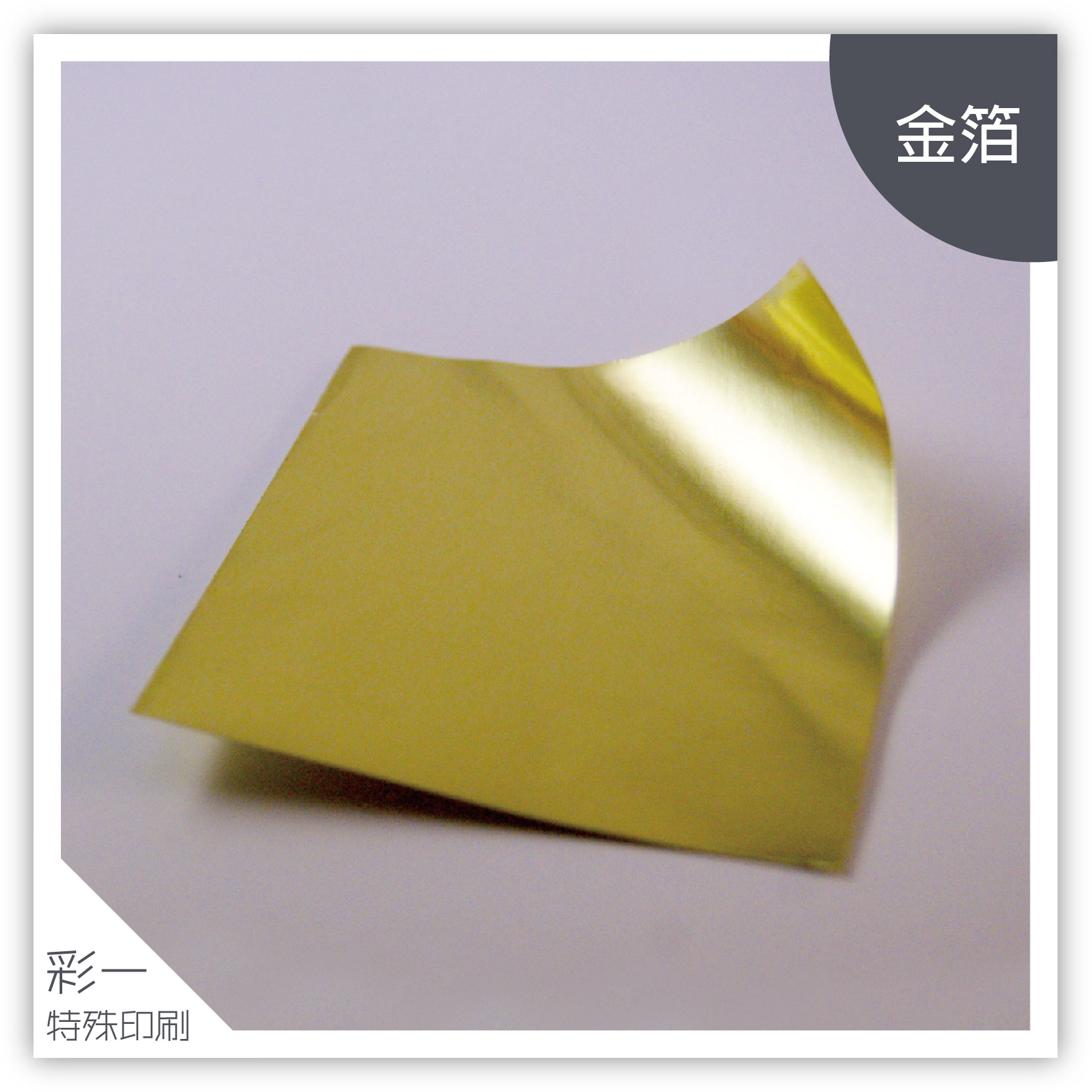 金箔-材質