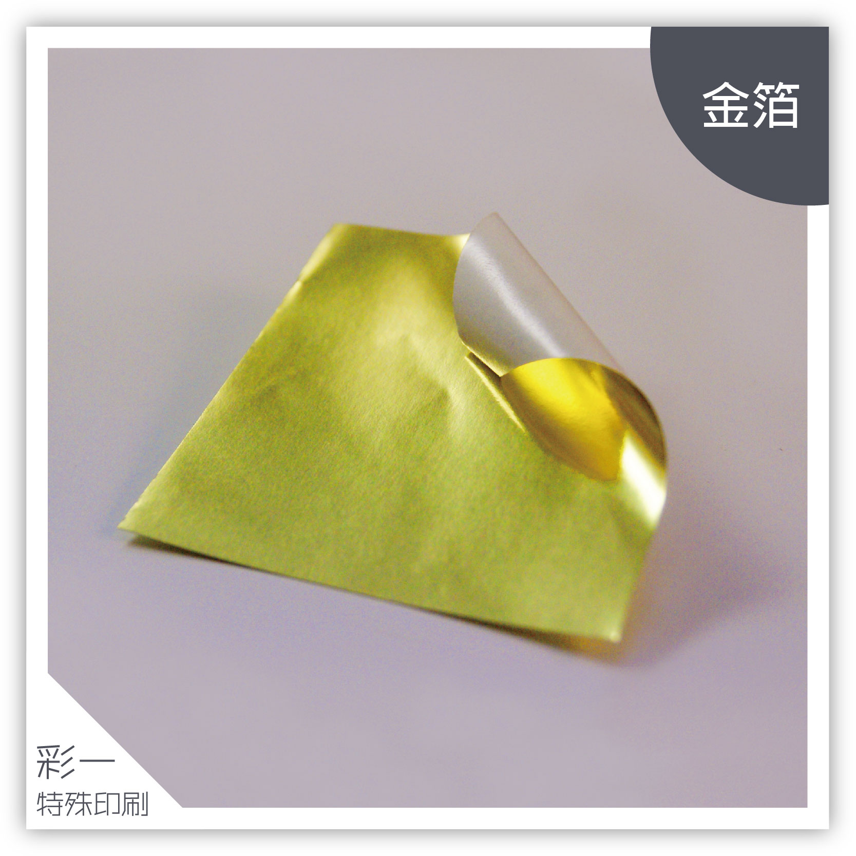 金箔-材質