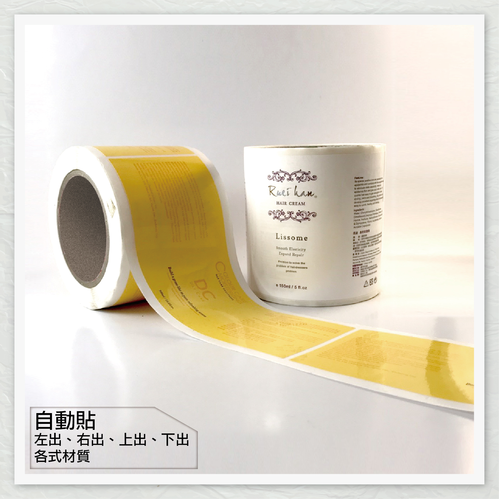 整捲自動貼-產品