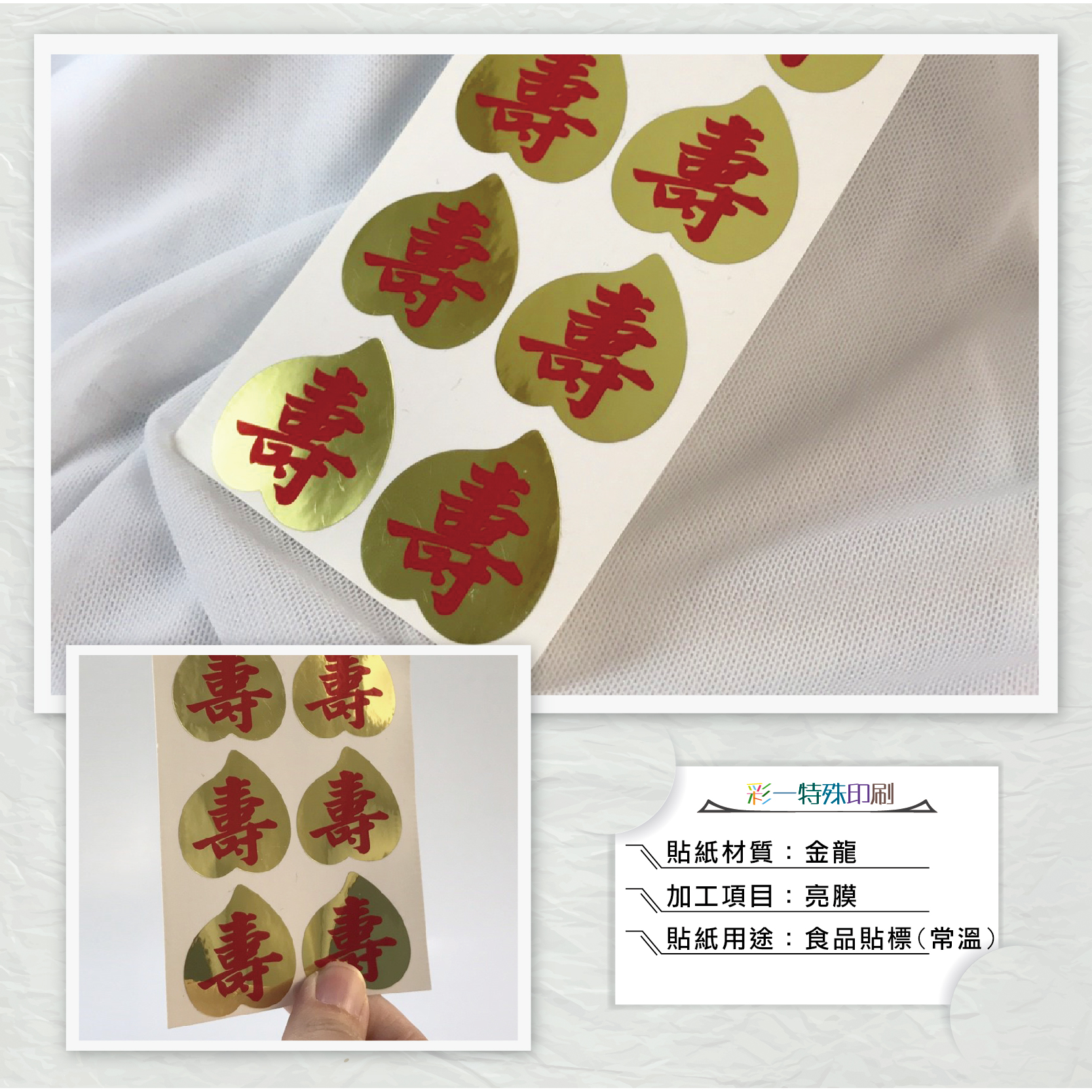 金龍銀龍貼紙-產品