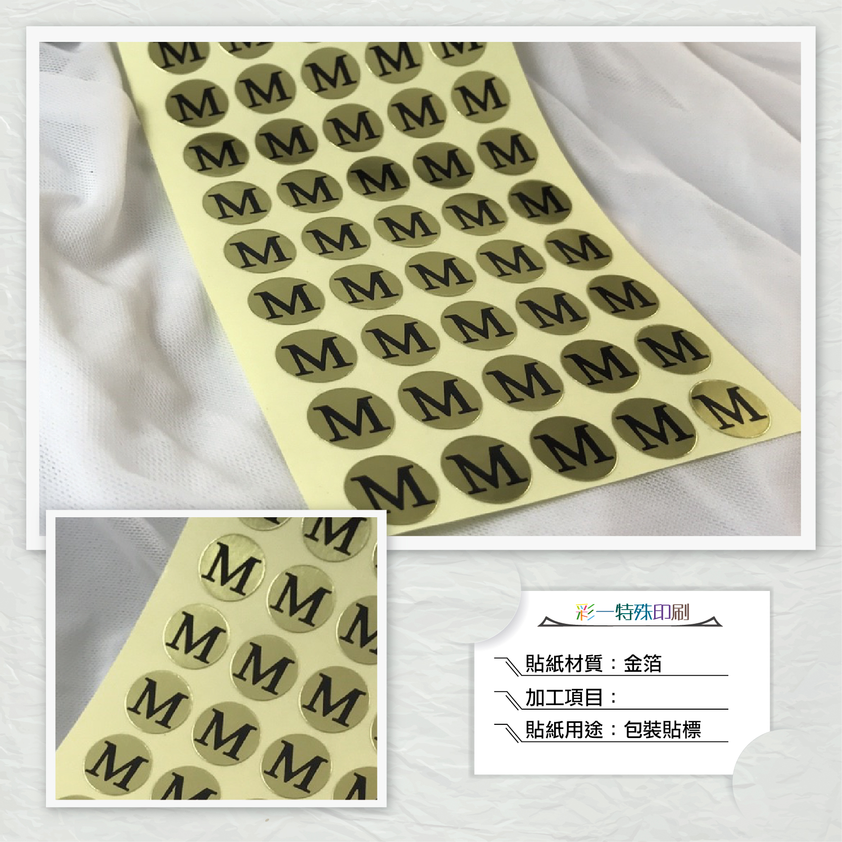 金箔銀箔貼紙-產品