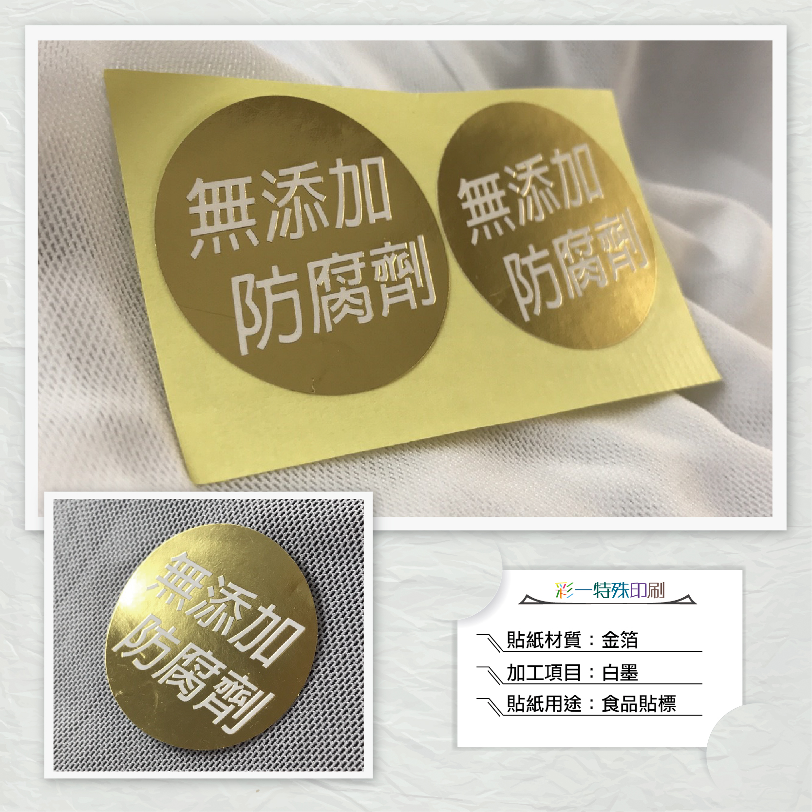 金箔銀箔貼紙-產品