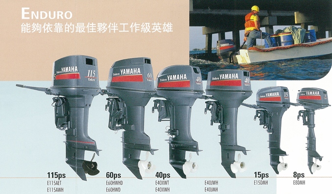 2行程油壓升降船外機