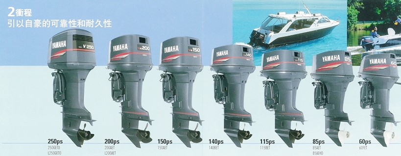 2衝程船外機