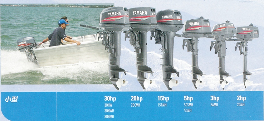 2衝程小型船外機