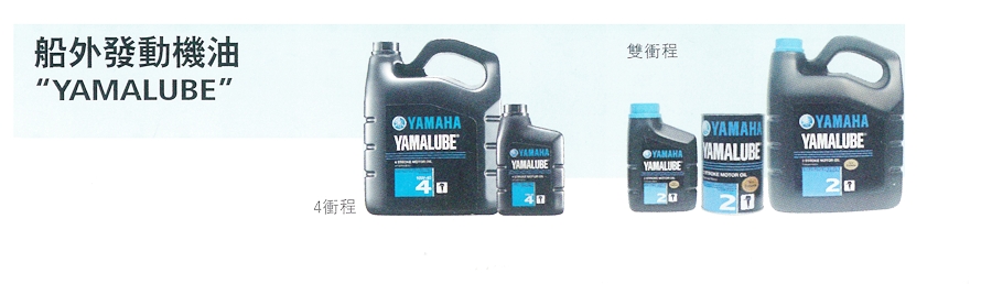 船外機機油