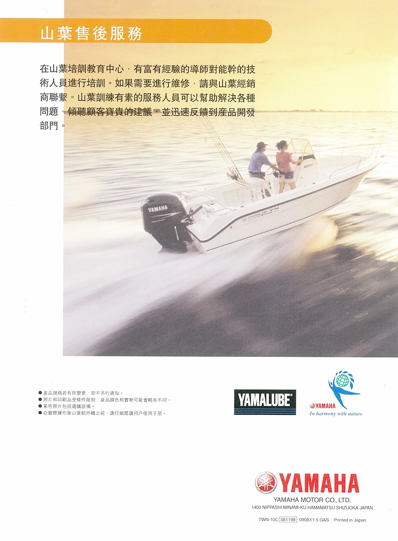 船外機售後服務