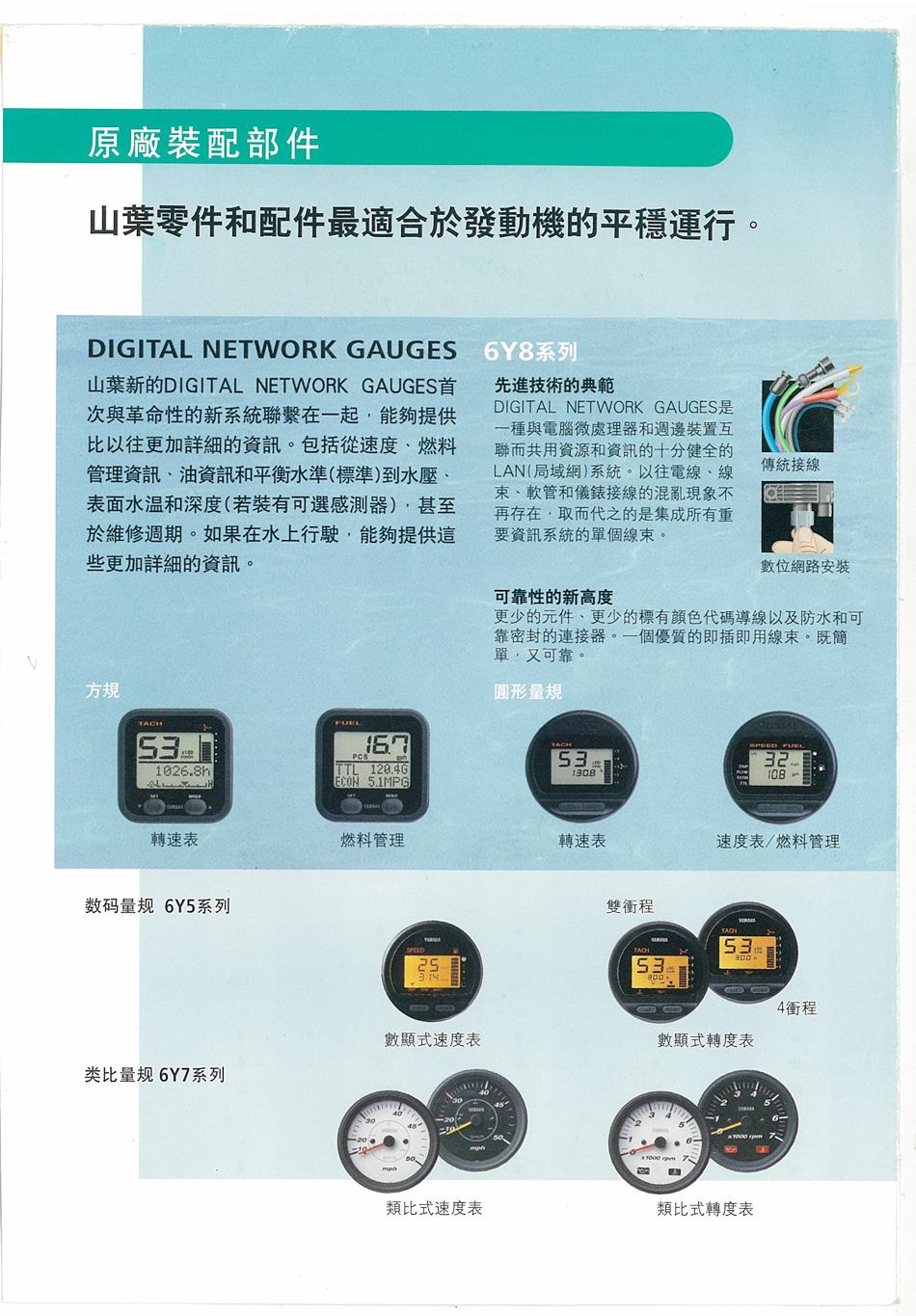 山葉船外機-原廠裝配部件