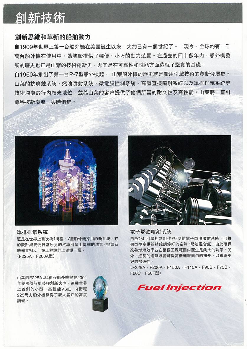 船外機-創新技術