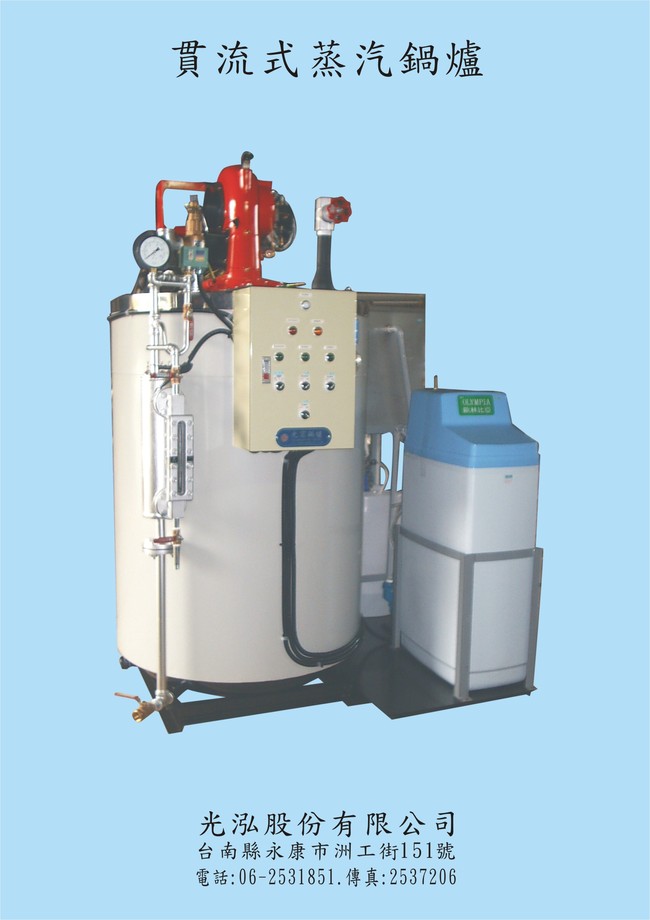 貫流式蒸汽鍋爐