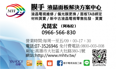 膜手液晶電視工廠-電視機