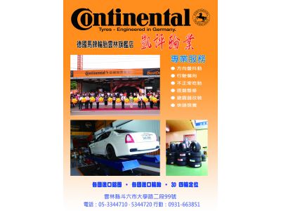 凱評輪胎行-undefined