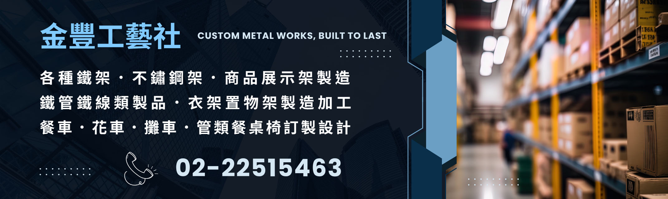 金豐工藝社-展示架 | 不鏽鋼架 | 陳列貨架訂製-不銹鋼製品