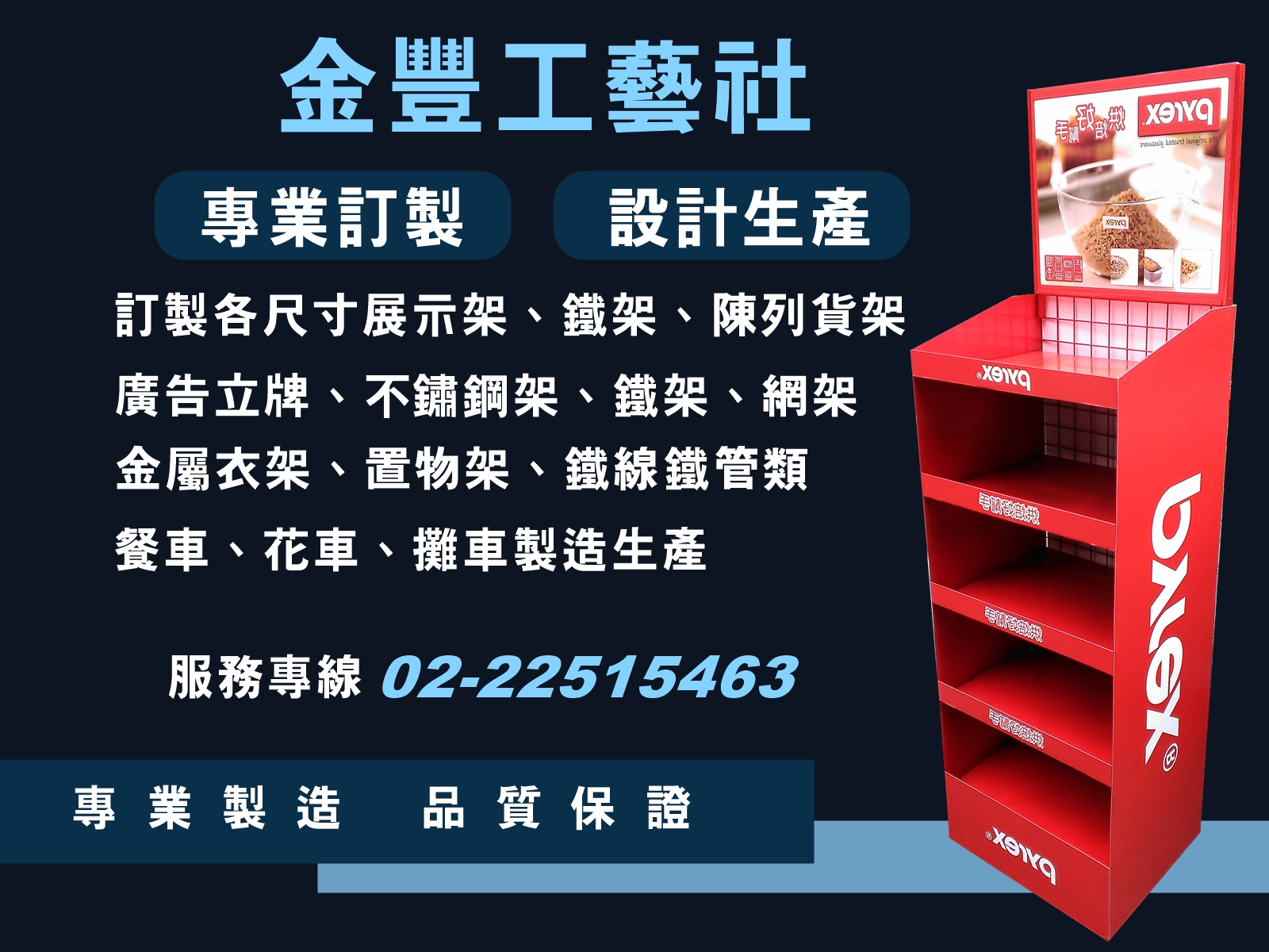 金豐工藝社-展示架 | 不鏽鋼架 | 陳列貨架訂製-不銹鋼製品
